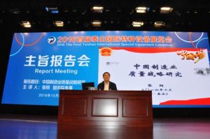 2016�׌�̩ɽ���H�طN�O(sh��)��չ�[��(hu��)��ּ��(b��o)���(hu��)�e��